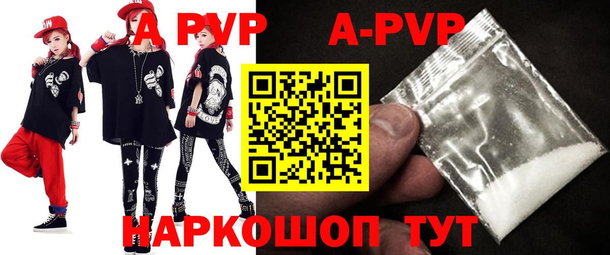 Alpha-PVP VHQ  Альфа ПВП кристаллы  Коряжма  Вход с VPN 