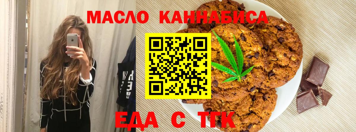 Коряжма  Печенье с ТГК конопля  Вход с VPN 