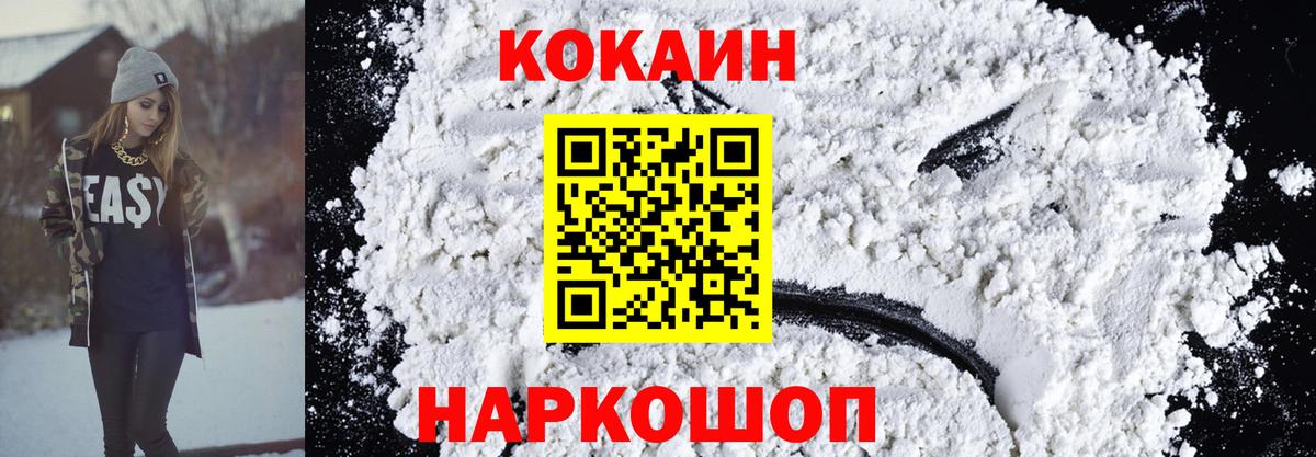 Кокаин Колумбийский  Вход с VPN  Кокаин  Коряжма  COCAIN Fish Scale 