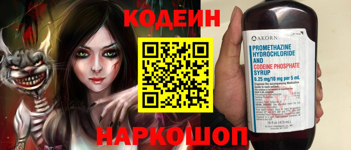 Кодеиновый сироп Lean Purple Drank Коряжма