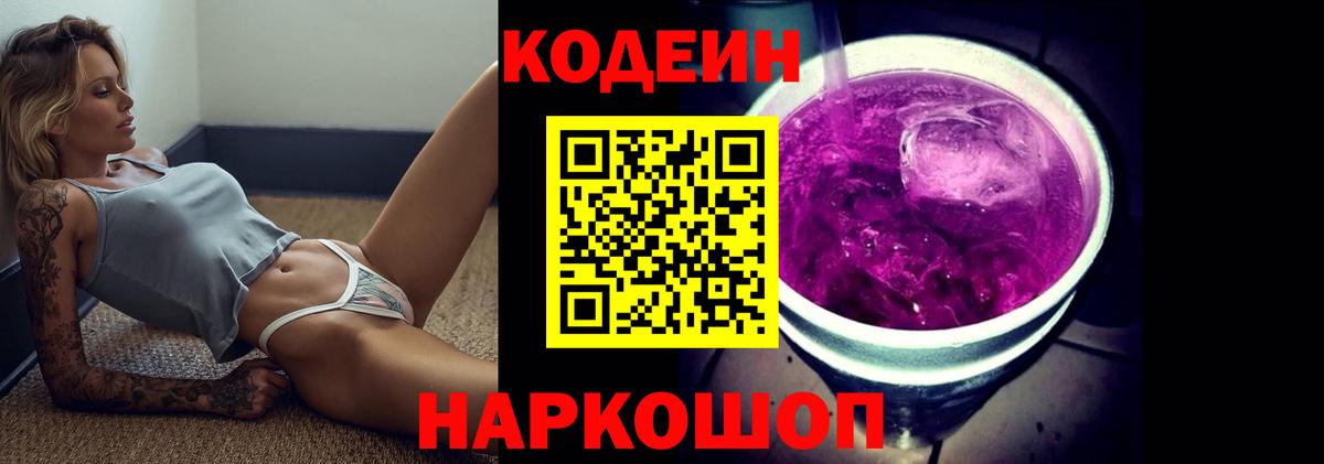 Коряжма  Кодеин Purple Drank  Вход с VPN  Codein Purple Drank 